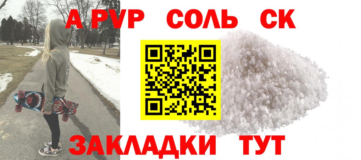 Великие Луки  Alfa_PVP VHQ  A PVP Crystall  Вход с VPN  Alfa_PVP СК 