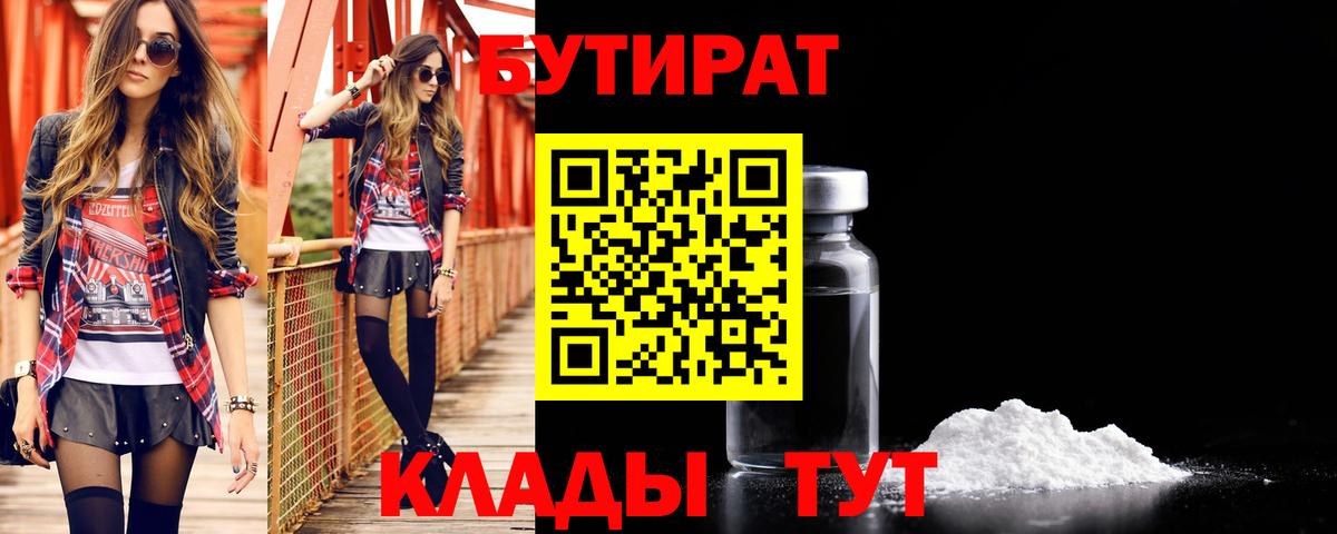 БУТИРАТ BDO 33%  Великие Луки 