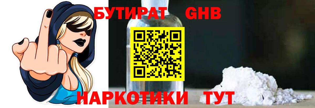 Великие Луки  БУТИРАТ жидкий экстази  Вход с VPN 