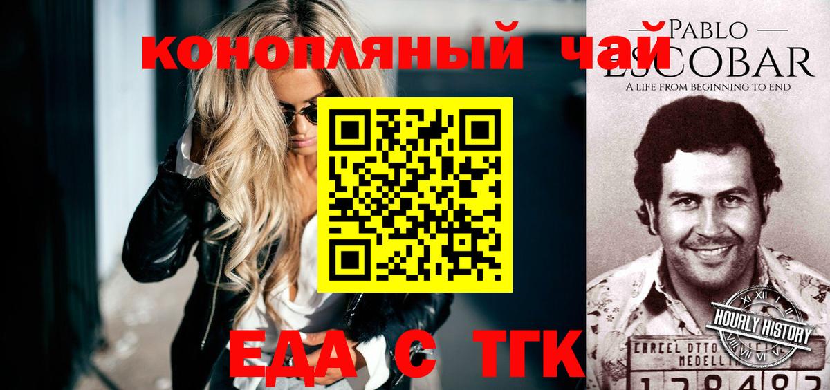 Великие Луки  Печенье с ТГК марихуана  Вход с VPN 