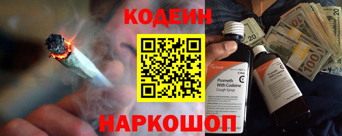 Кодеиновый сироп Lean напиток Lean (лин) Великие Луки