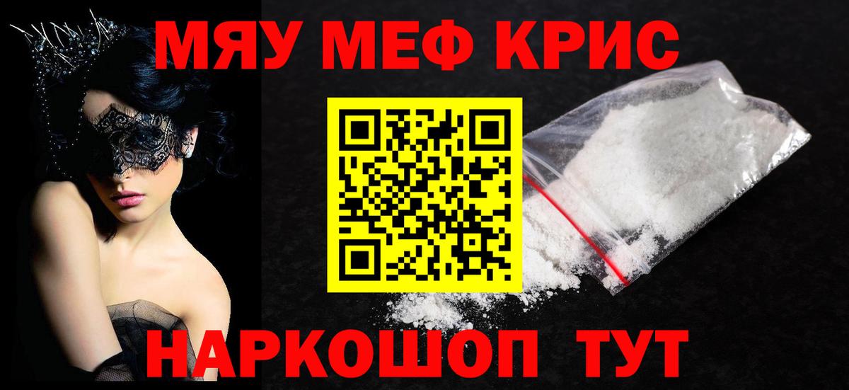 Мефедрон VHQ  Меф  МЯУ-МЯУ  Великие Луки  Мефедрон 4 MMC 