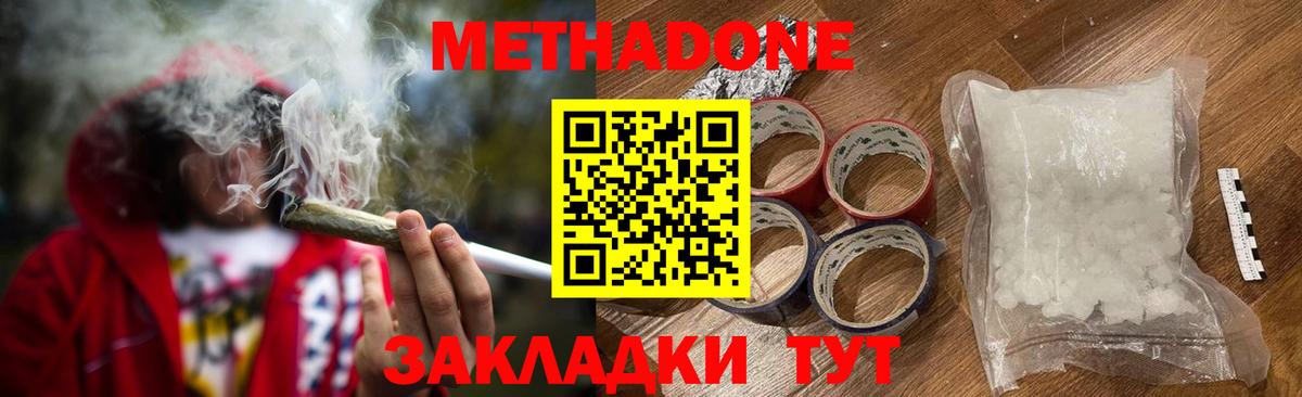 Метадон methadone  Вход с VPN  Великие Луки 