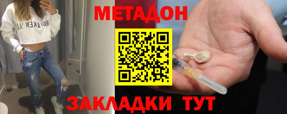 МЕТАДОН VHQ Великие Луки