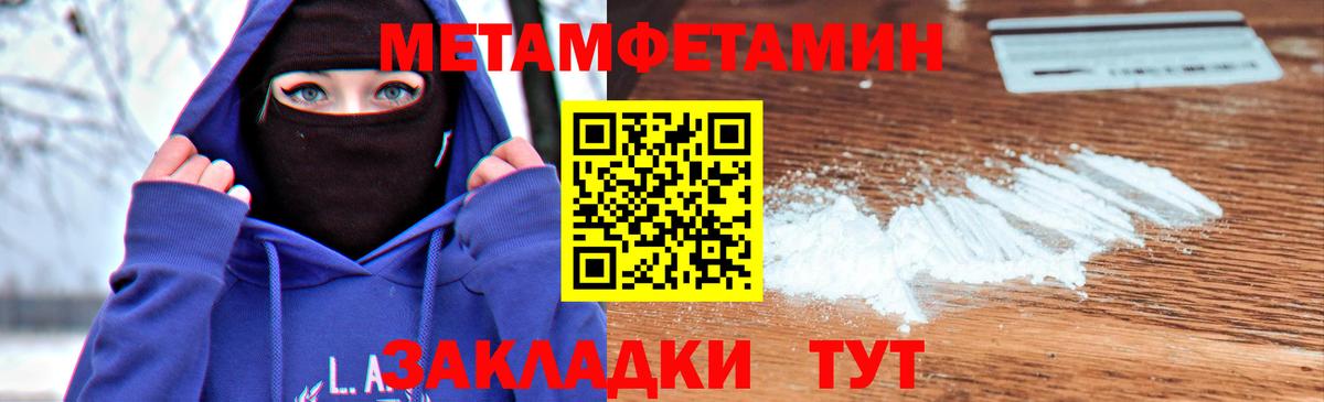 МЕТАМФЕТАМИН пудра Великие Луки